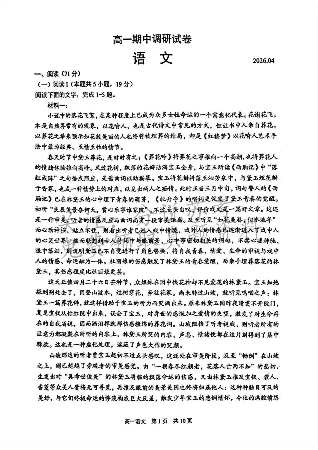 2026苏州高一、高二下学期期中考真题出炉 第7张