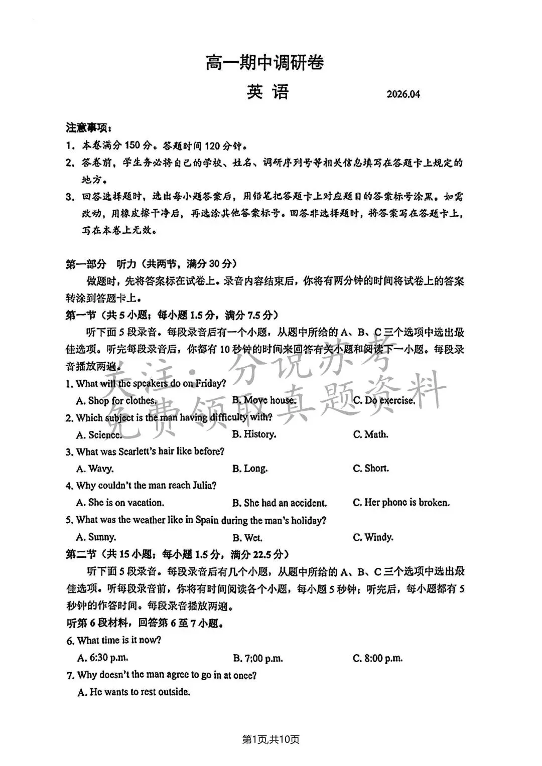 2026苏州高一、高二下学期期中考真题出炉 第9张