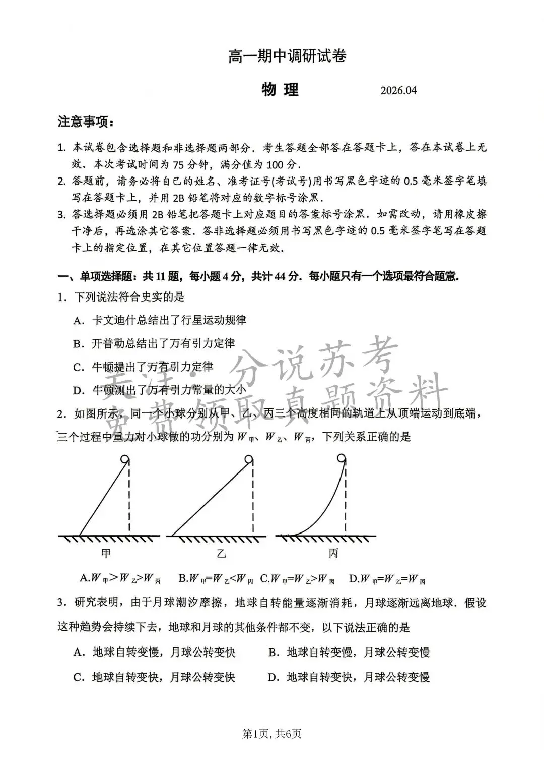 2026苏州高一、高二下学期期中考真题出炉 第10张