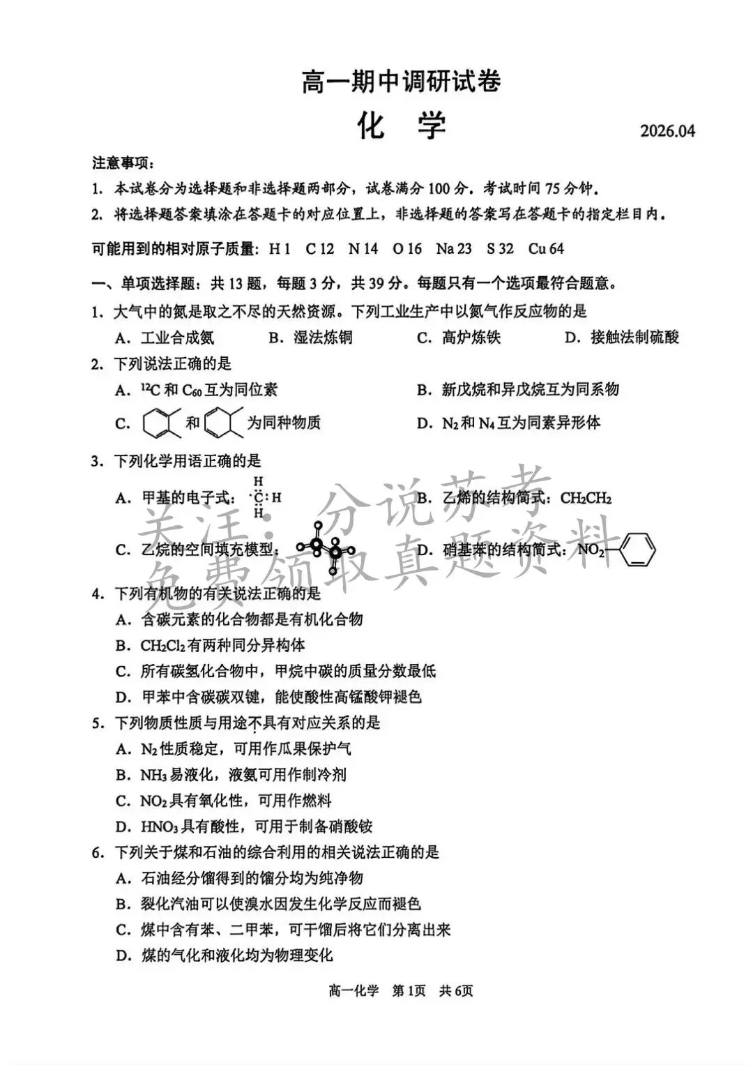 2026苏州高一、高二下学期期中考真题出炉 第11张