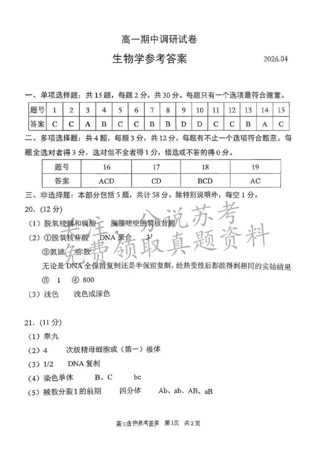 2026苏州高一、高二下学期期中考真题出炉 第12张