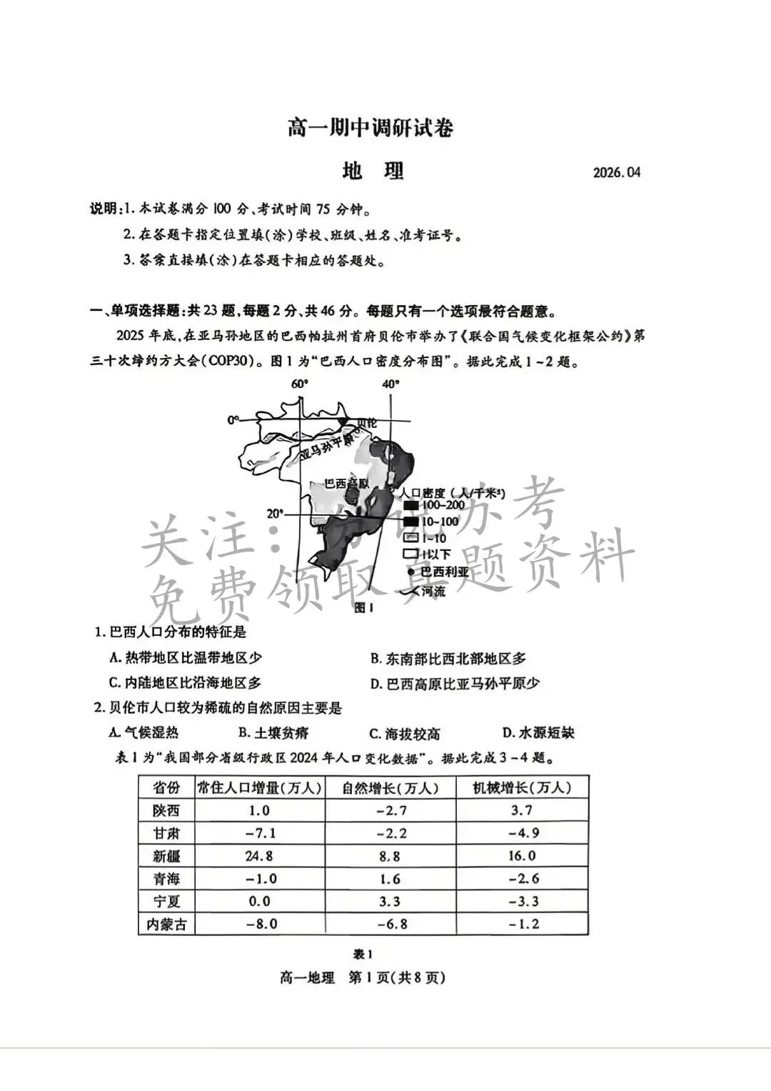 2026苏州高一、高二下学期期中考真题出炉 第13张