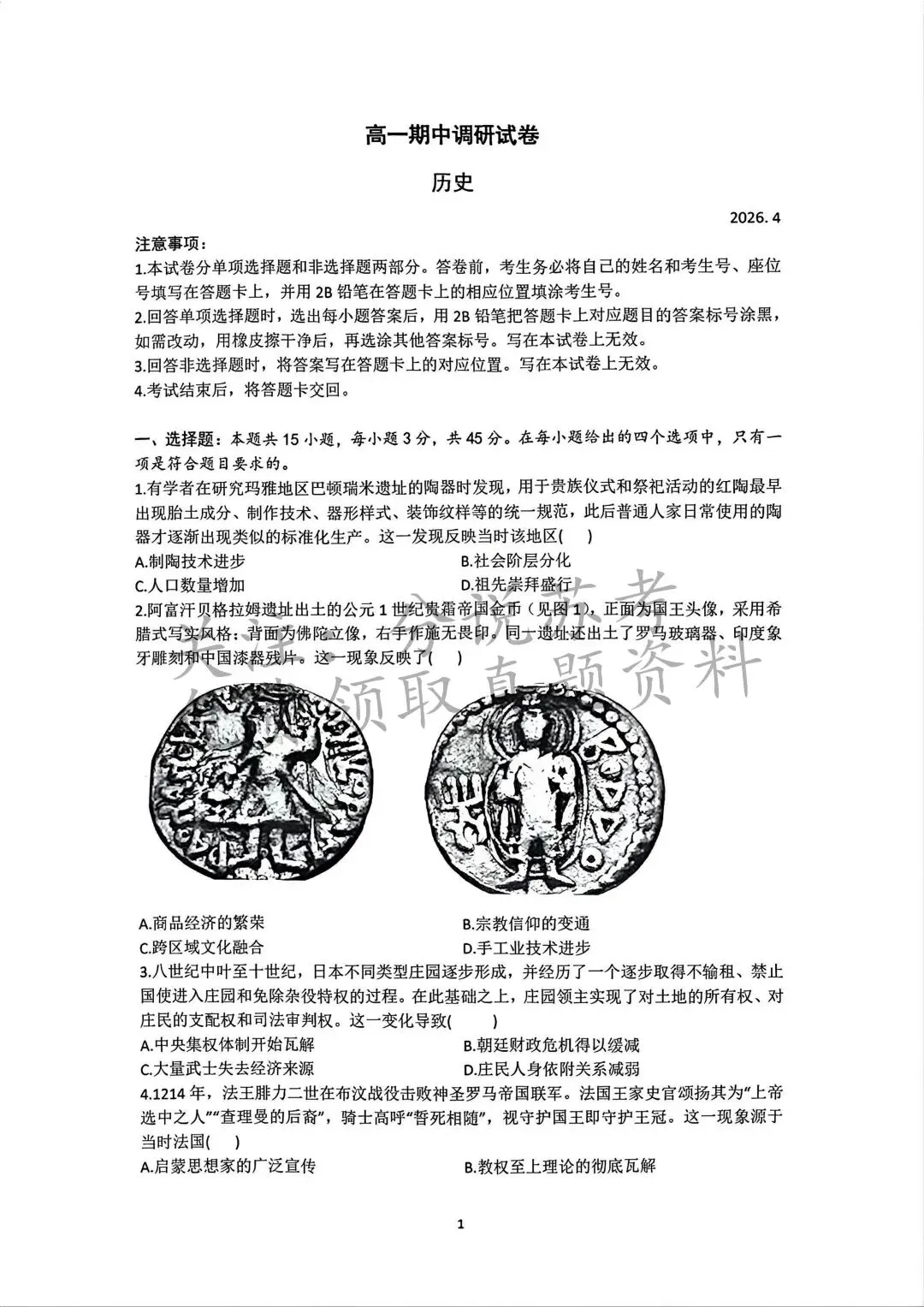 2026苏州高一、高二下学期期中考真题出炉 第14张