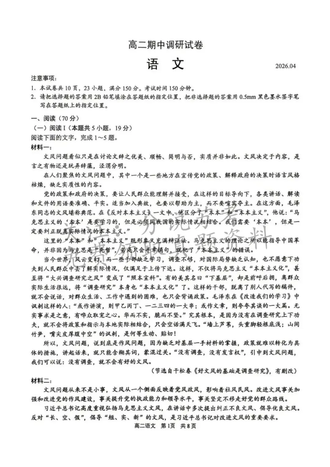 2026苏州高一、高二下学期期中考真题出炉 第17张