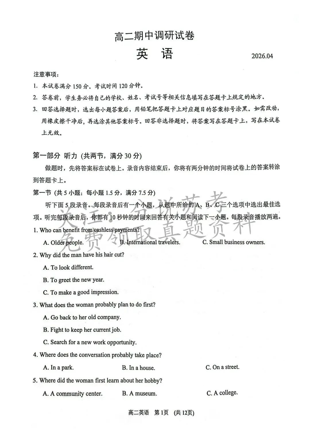 2026苏州高一、高二下学期期中考真题出炉 第19张