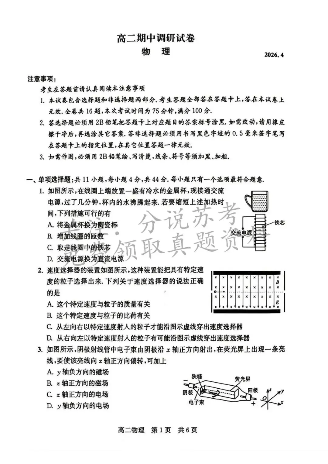 2026苏州高一、高二下学期期中考真题出炉 第20张
