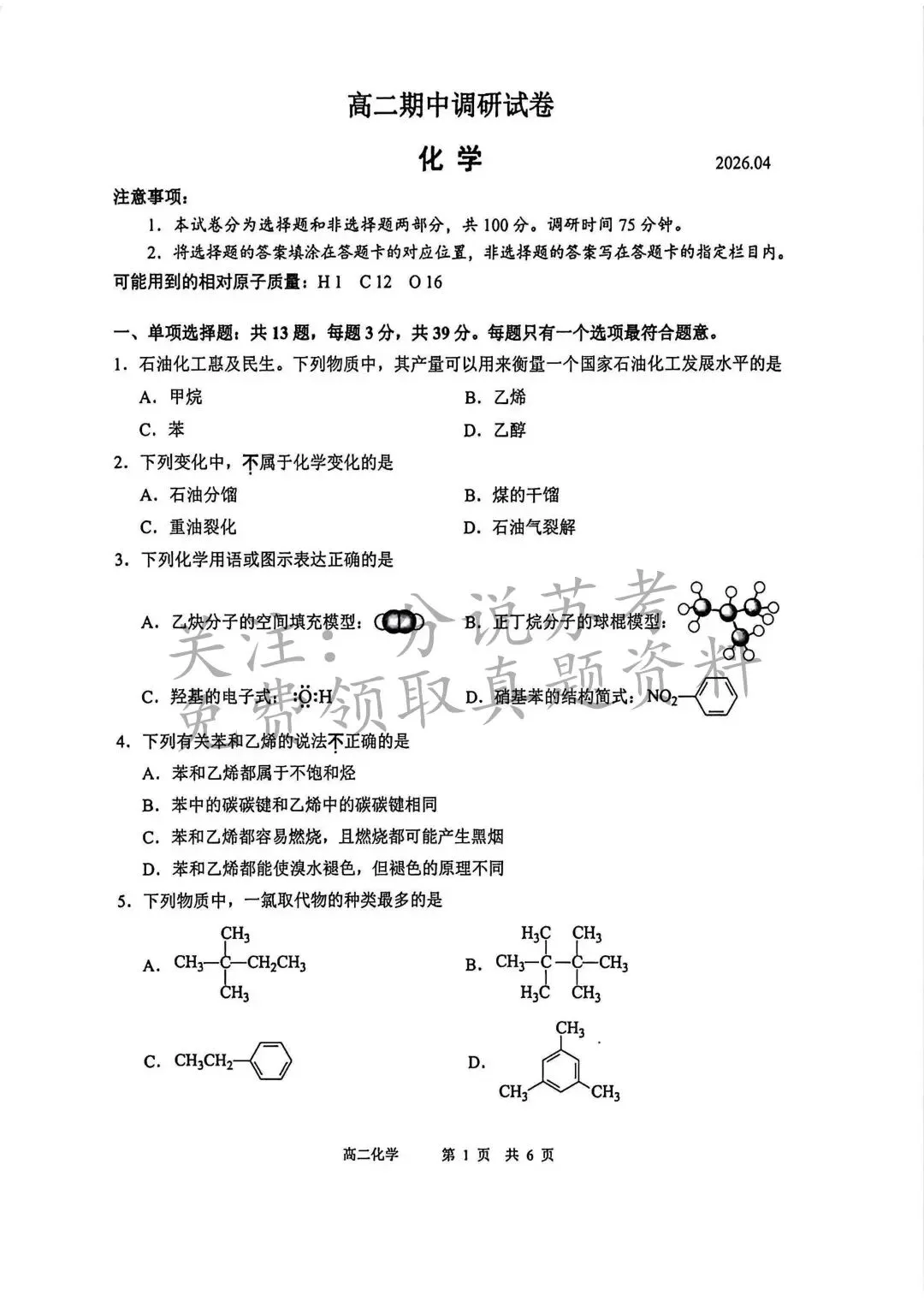 2026苏州高一、高二下学期期中考真题出炉 第21张