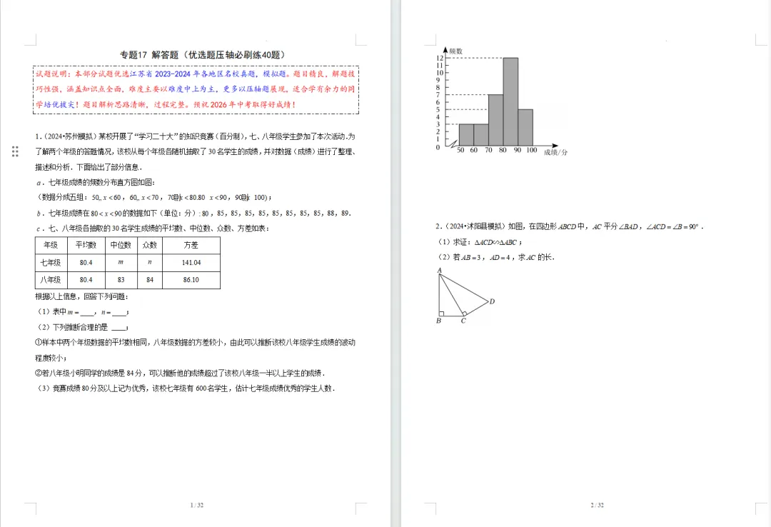 江苏省历届各地区名校真题(40题) 第1张