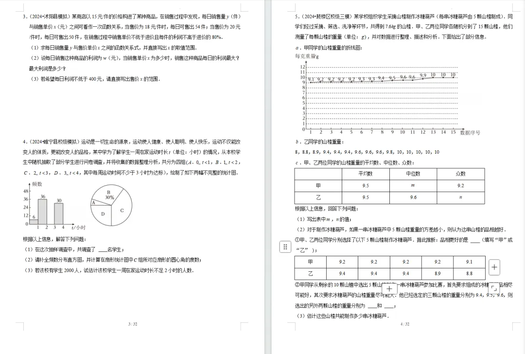江苏省历届各地区名校真题(40题) 第2张
