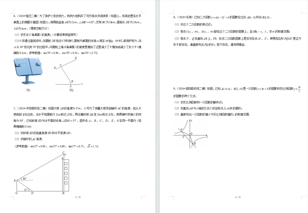 江苏省历届各地区名校真题(40题) 第3张