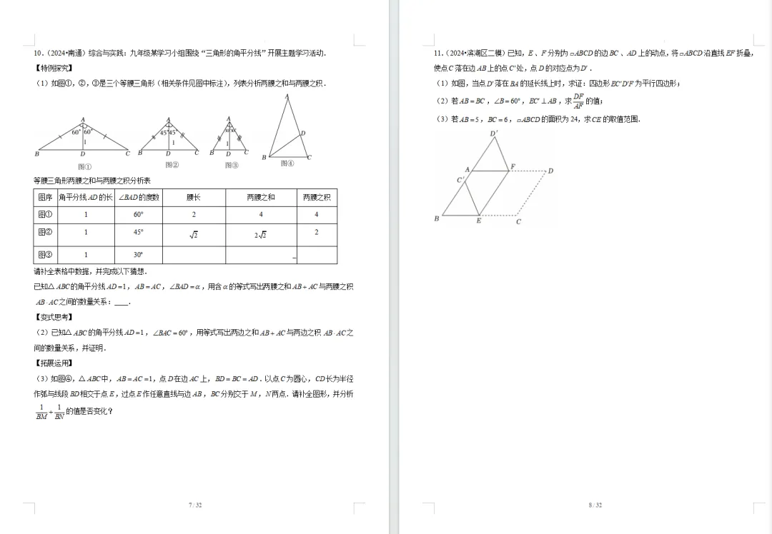 江苏省历届各地区名校真题(40题) 第4张