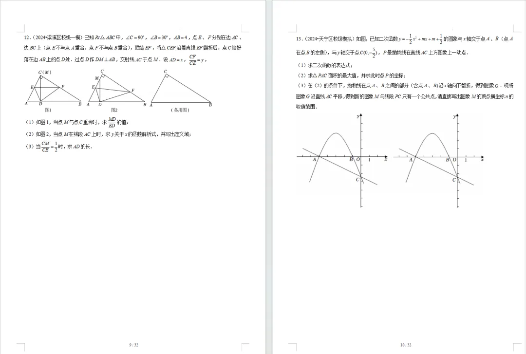 江苏省历届各地区名校真题(40题) 第5张