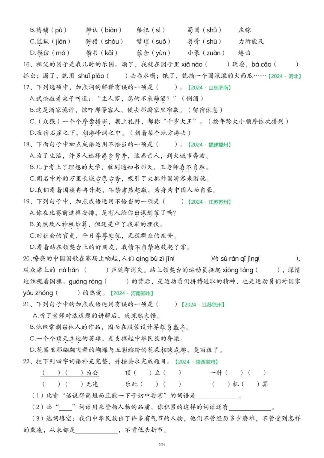 五年级语文期中备考神器!历年真题专项复习36页,含答案免费领 第1张