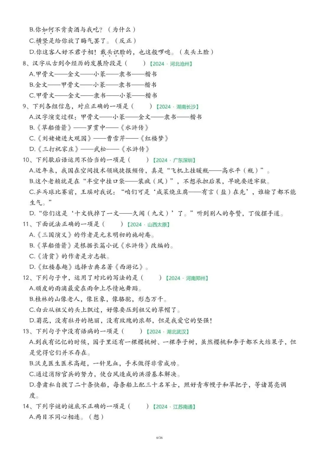 五年级语文期中备考神器!历年真题专项复习36页,含答案免费领 第2张