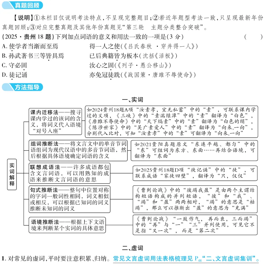 【百日冲刺】2026中考语文二轮考点突破:词语理解+把握文章内容 第6张