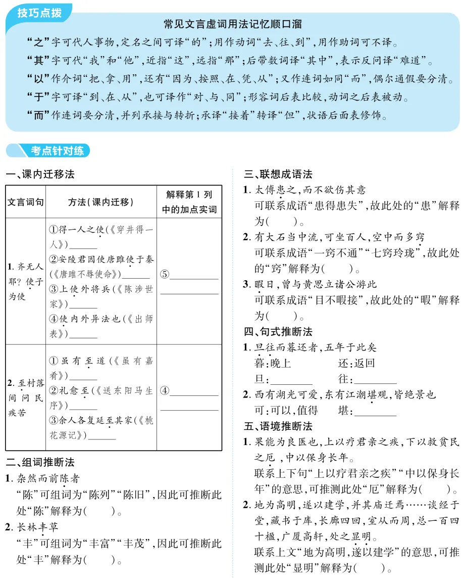 【百日冲刺】2026中考语文二轮考点突破:词语理解+把握文章内容 第7张