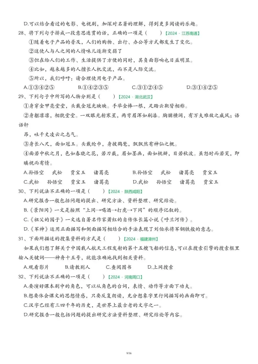 五年级语文期中备考神器!历年真题专项复习36页,含答案免费领 第8张