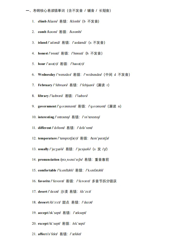 10分拿满!上海中考英语听说测全干货分享,含听力音频 第8张