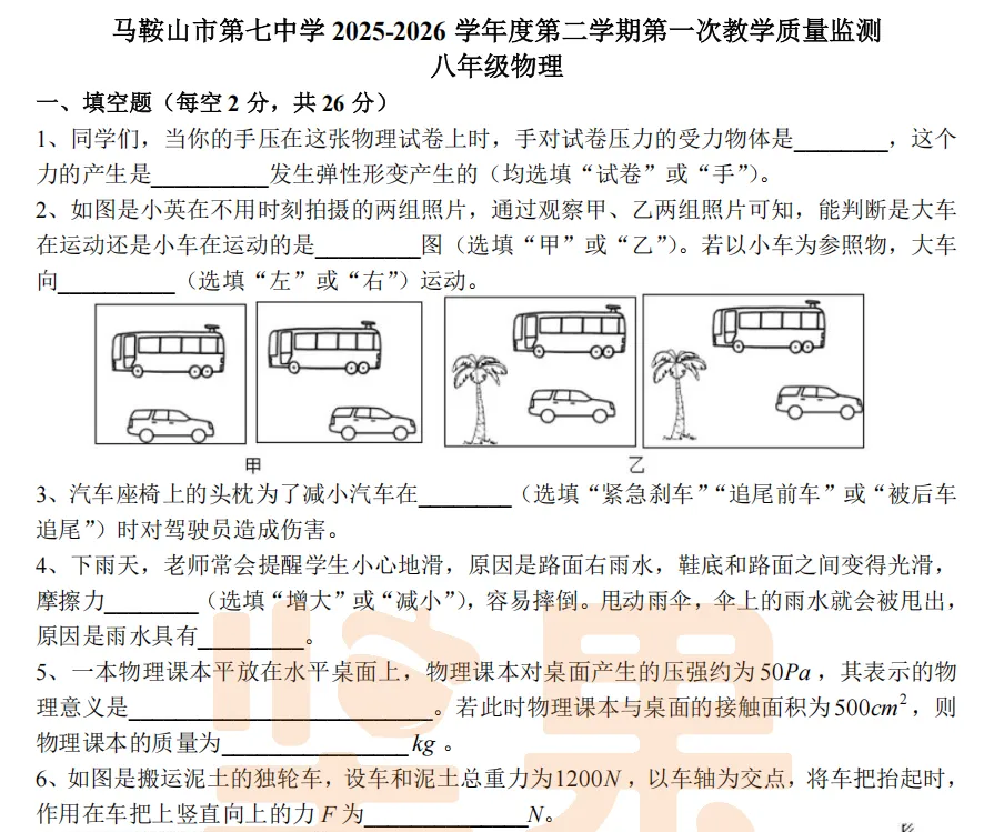【物理】2026 年七中八年级期中试卷分析 第1张