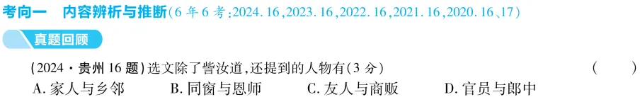 【百日冲刺】2026中考语文二轮考点突破:词语理解+把握文章内容 第9张