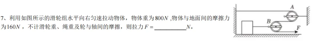 【物理】2026 年七中八年级期中试卷分析 第4张