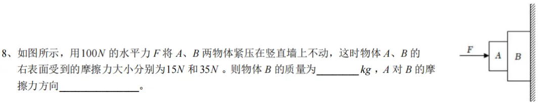 【物理】2026 年七中八年级期中试卷分析 第5张