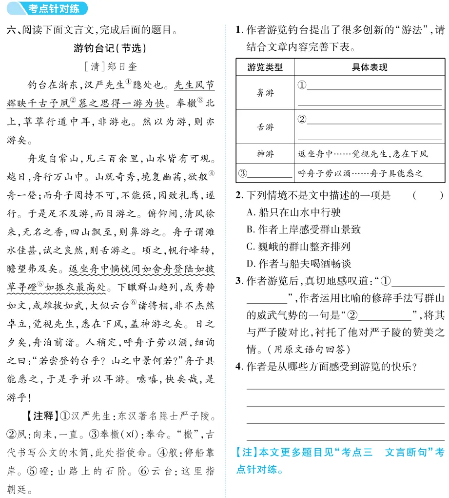 【百日冲刺】2026中考语文二轮考点突破:词语理解+把握文章内容 第11张