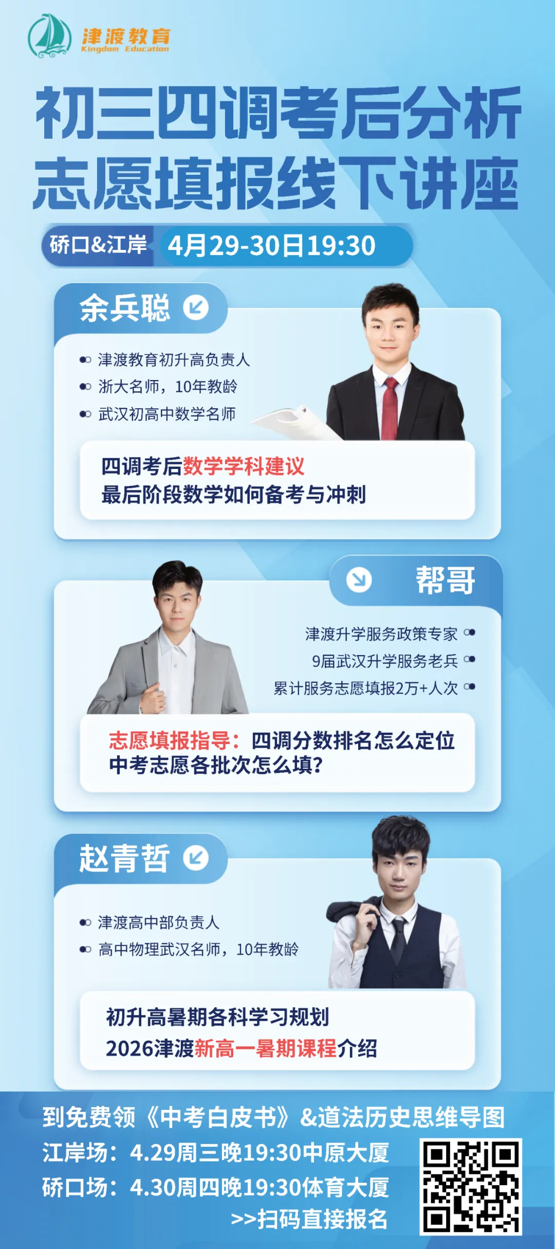 最新!2026武汉中考分配生名额公布! 第9张