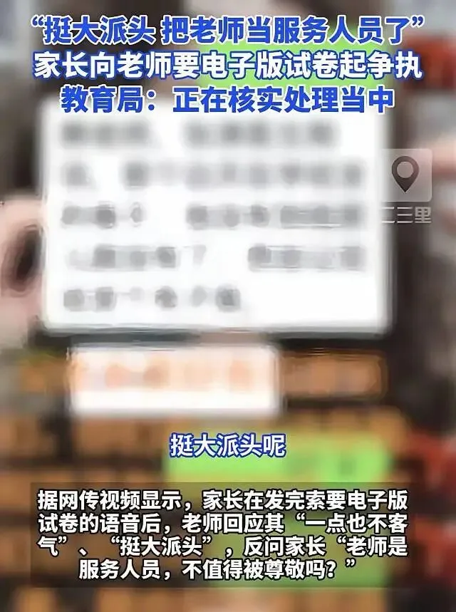 细思极恐,一张试卷为什么导致家长与老师反目,为人处世,要留有余地,不可把别人逼到墙角 第4张