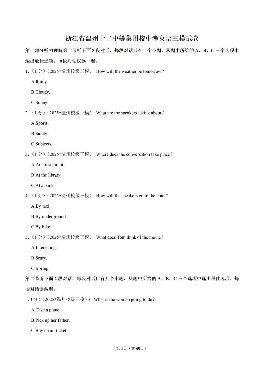 【中考三模】浙江温州十二中等集团校中考英语三模试卷 第2张