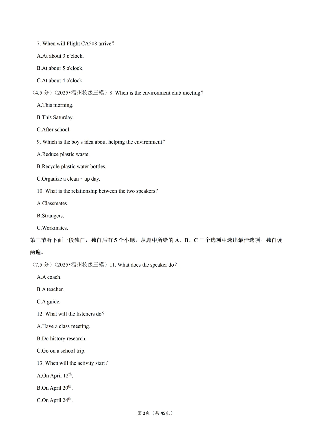 【中考三模】浙江温州十二中等集团校中考英语三模试卷 第3张