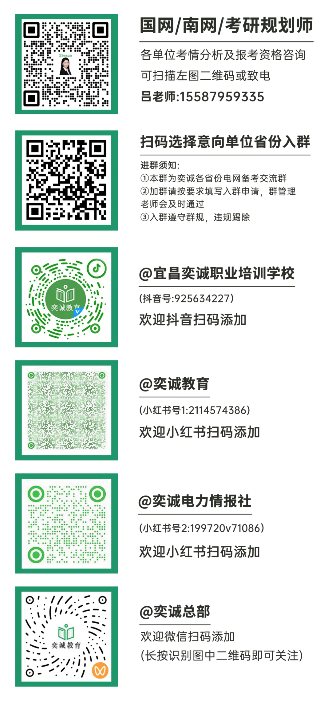 国网高分的秘密都在这!五一电机真题营重磅开营,奕诚26届二批红榜实力见证! 第9张