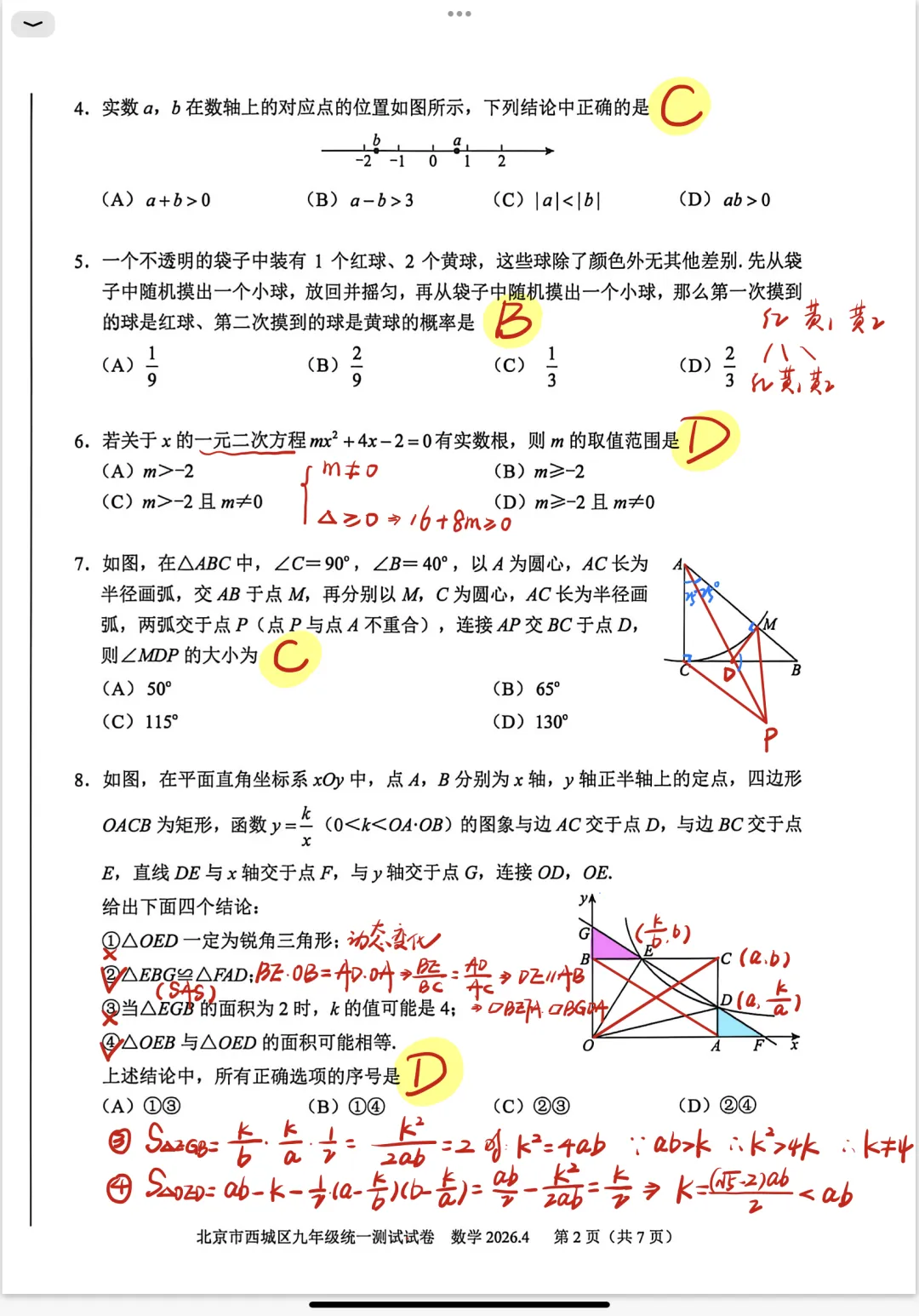 模拟真题 | 2026西城一模 第2张