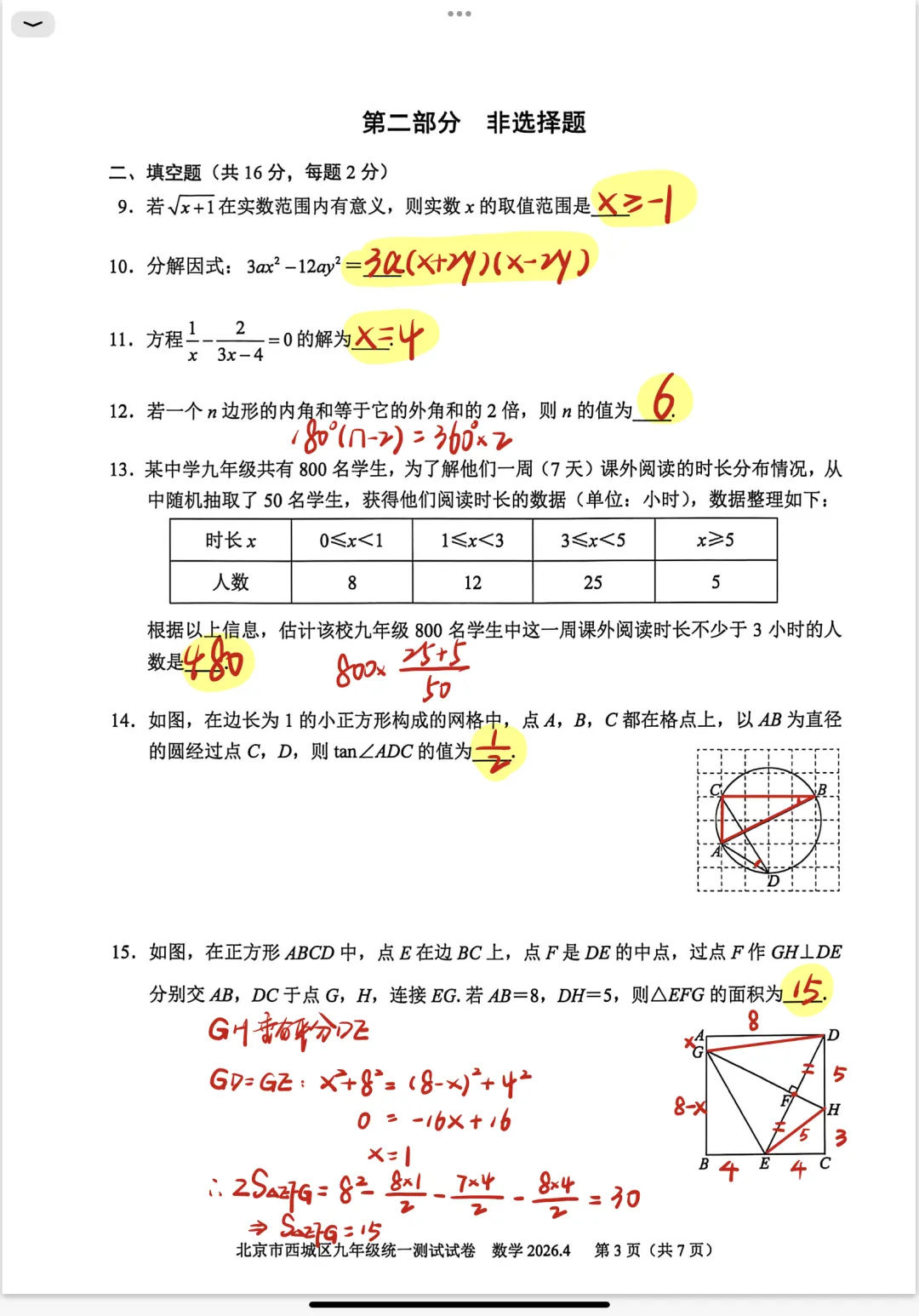 模拟真题 | 2026西城一模 第3张