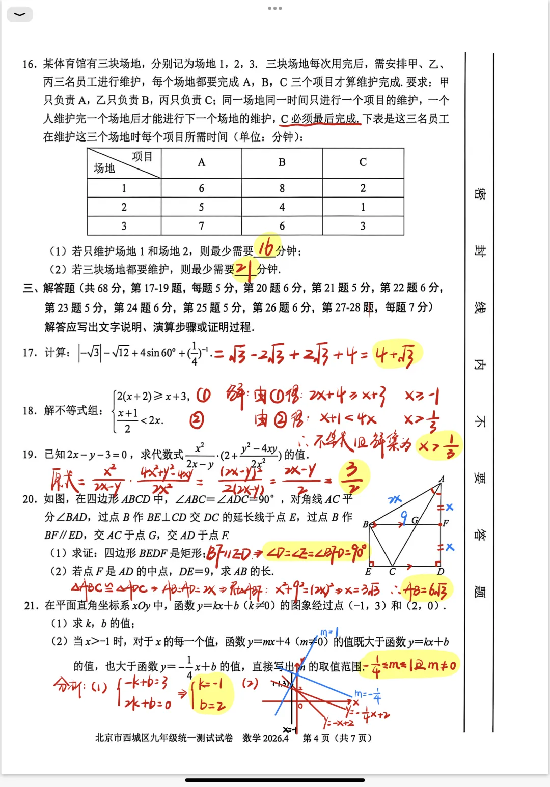 模拟真题 | 2026西城一模 第4张