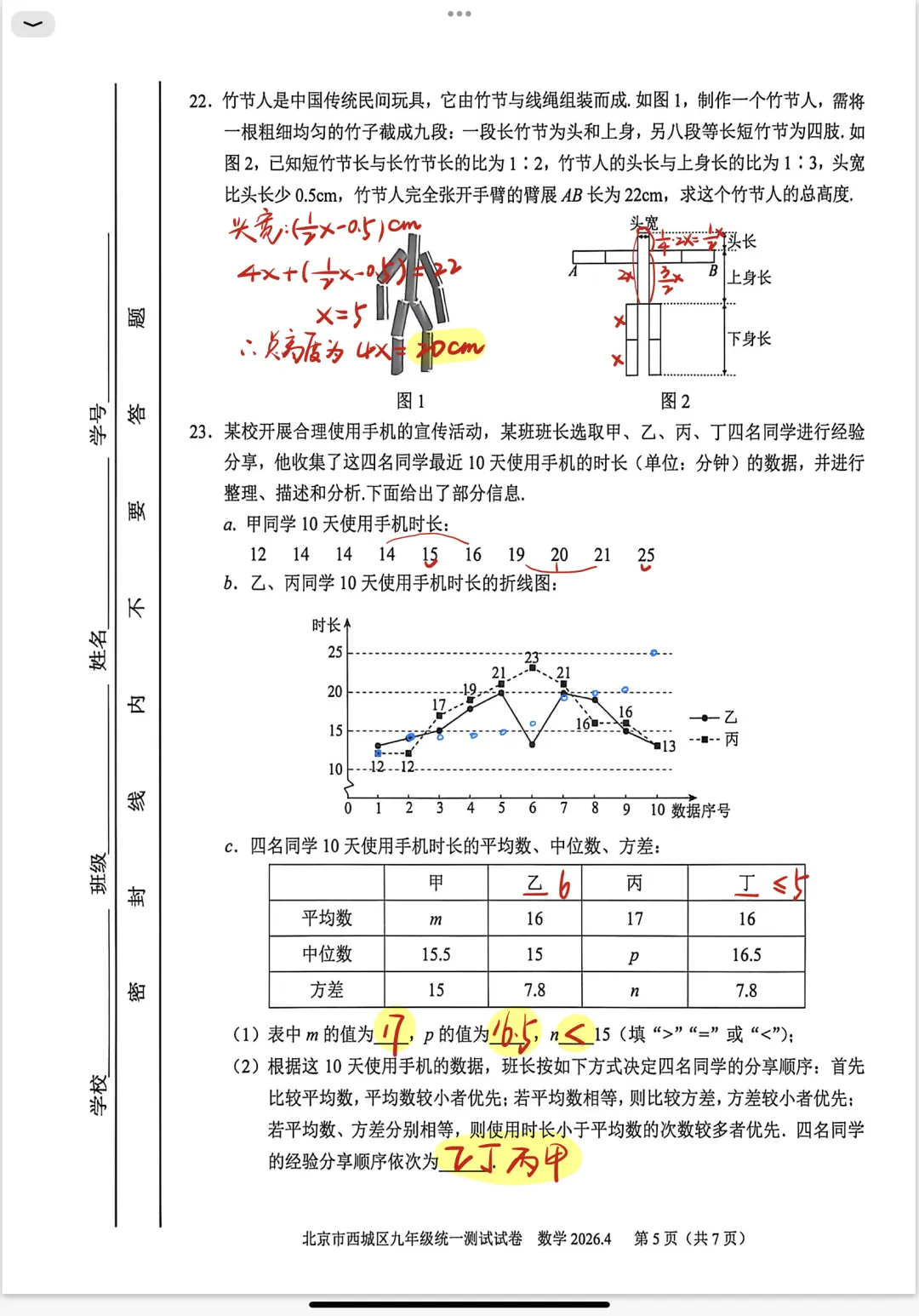 模拟真题 | 2026西城一模 第5张