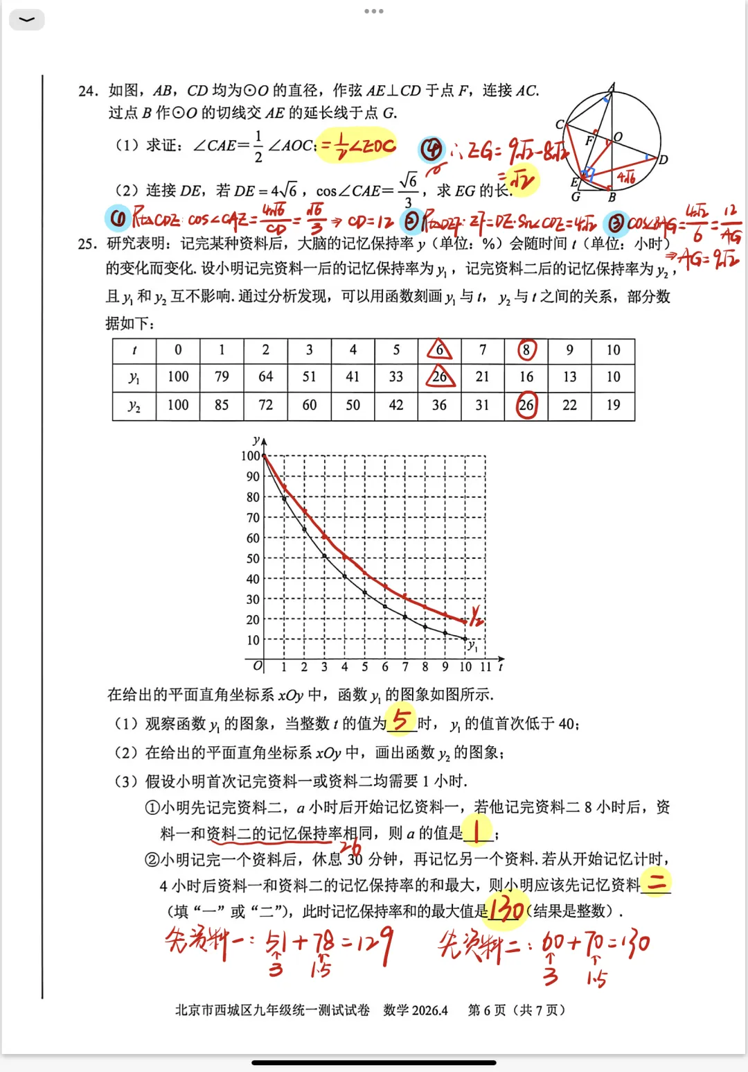 模拟真题 | 2026西城一模 第6张