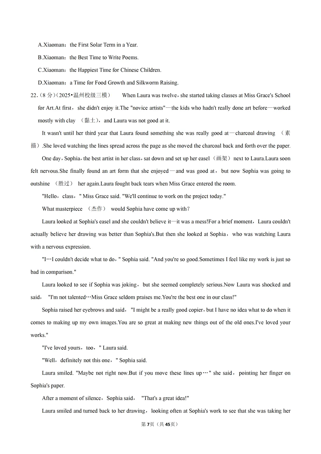 【中考三模】浙江温州十二中等集团校中考英语三模试卷 第8张