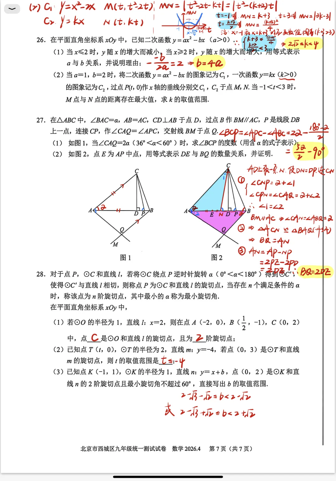 模拟真题 | 2026西城一模 第7张