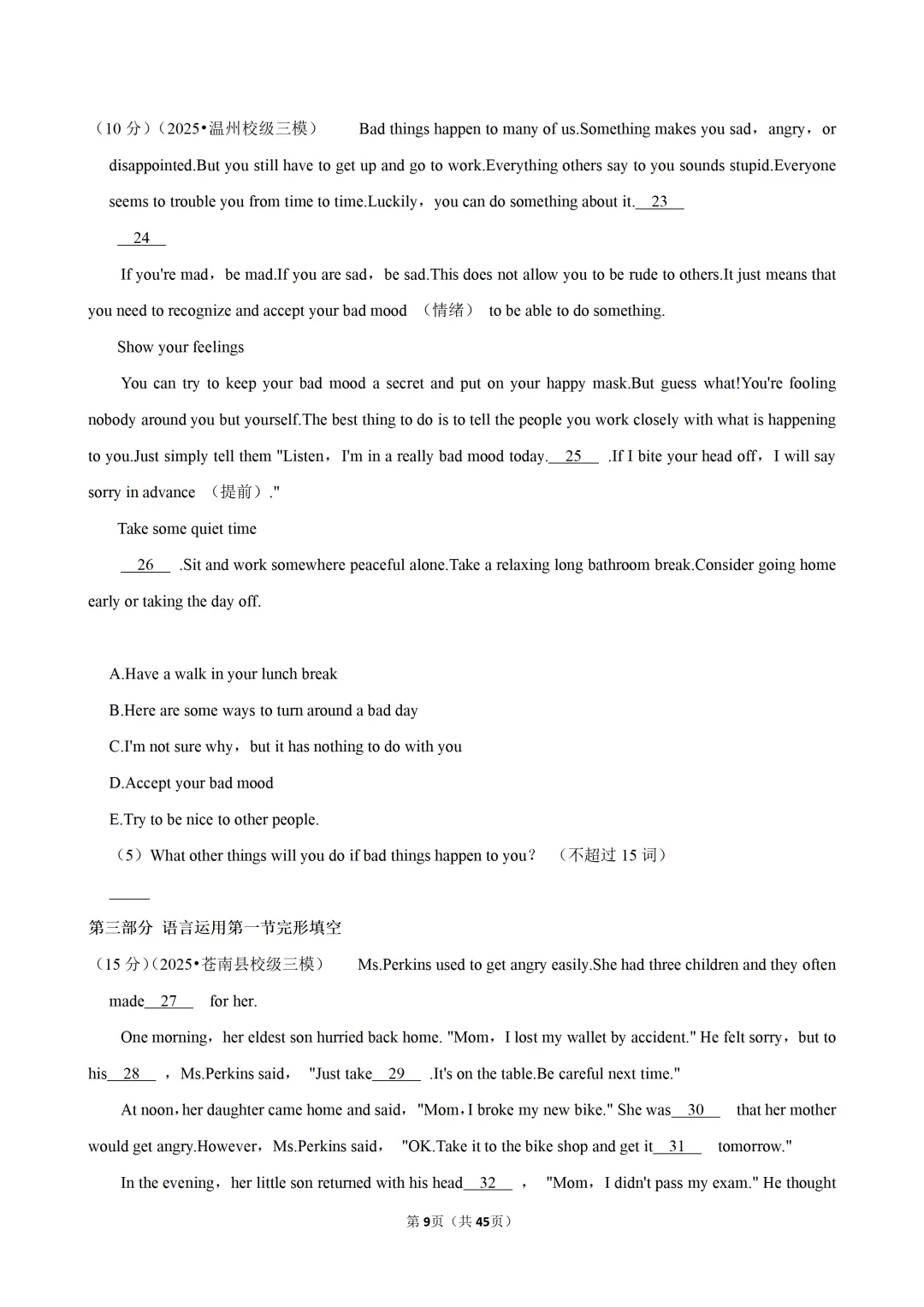 【中考三模】浙江温州十二中等集团校中考英语三模试卷 第10张