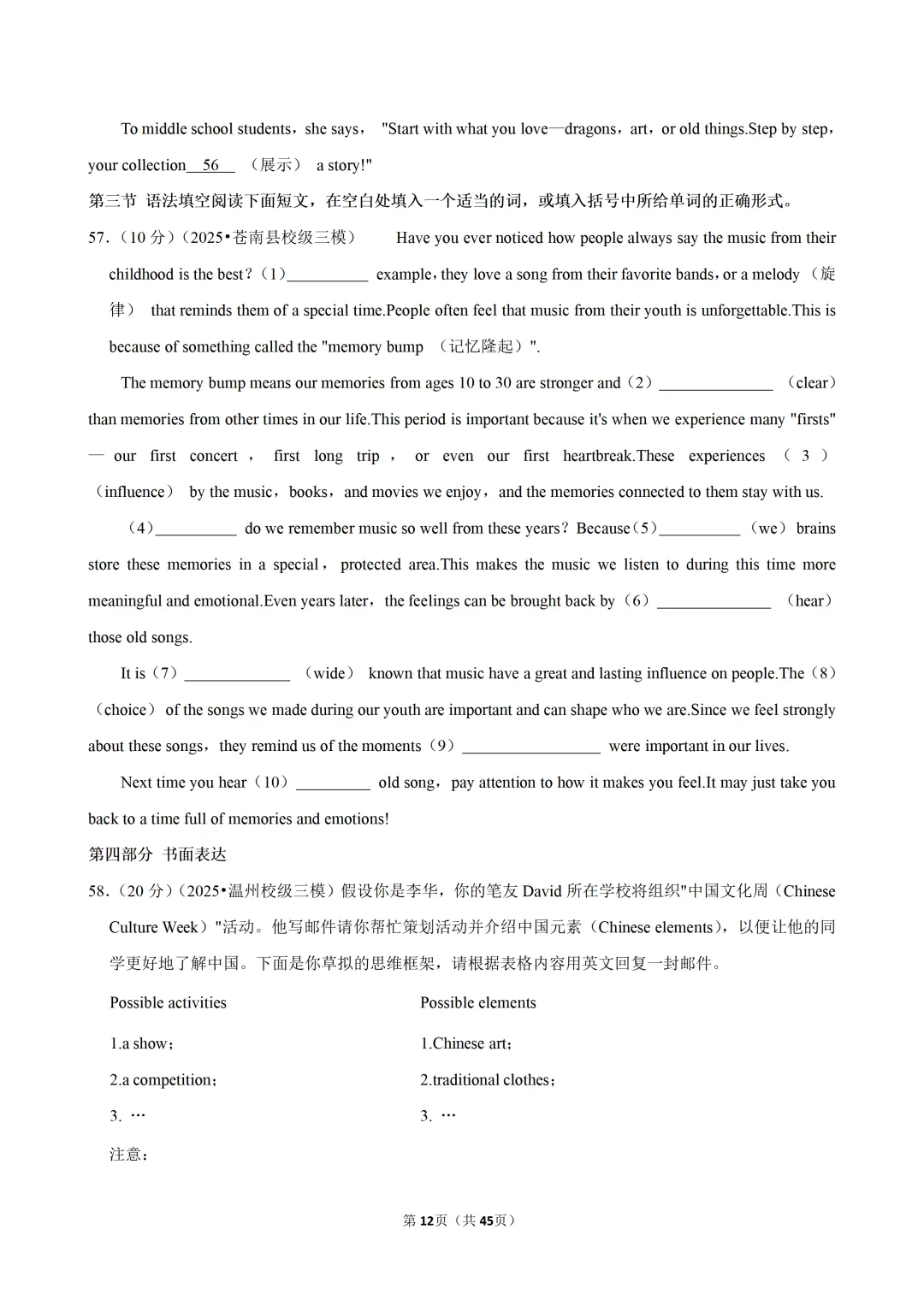 【中考三模】浙江温州十二中等集团校中考英语三模试卷 第13张