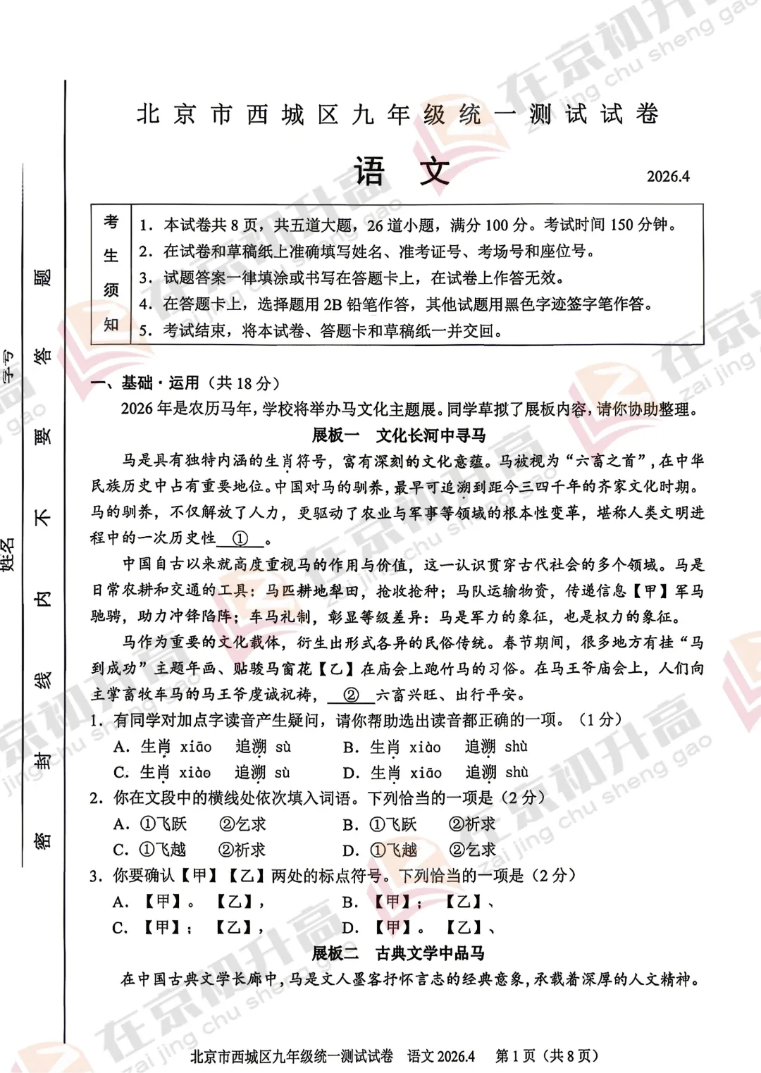 对答案!2026西城初三一模各科试卷&答案汇总! 第5张