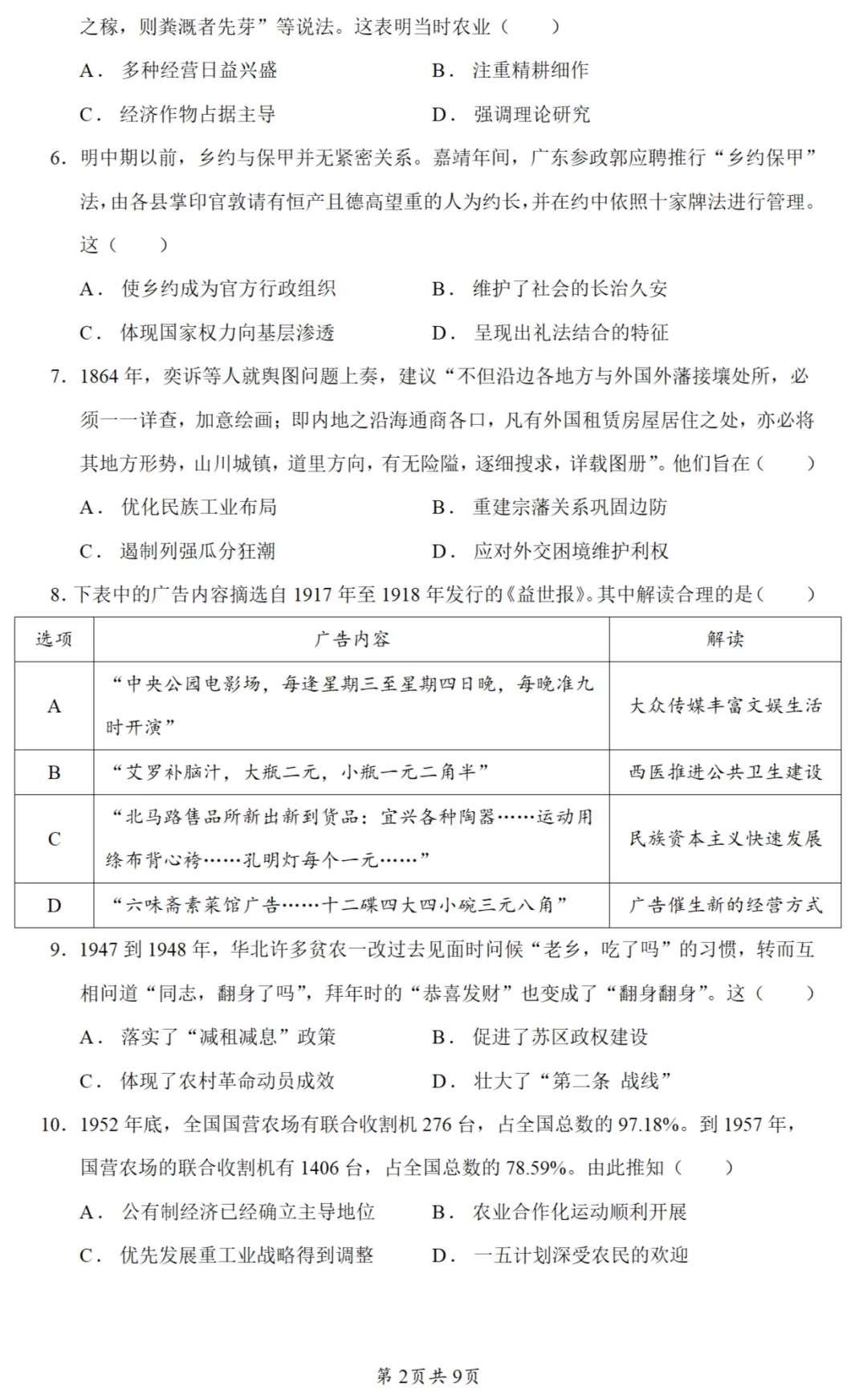 模考试题| 2026届广东省深圳市高三二调考试历史试题 第2张