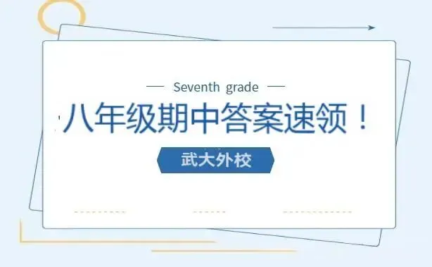 2026武大外校八年级下期中物理试卷 第2张