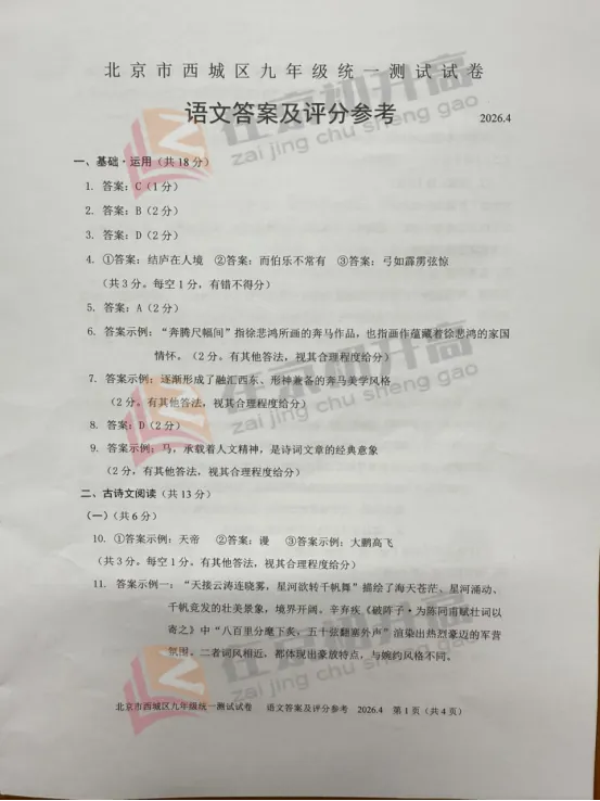 对答案!2026西城初三一模各科试卷&答案汇总! 第6张