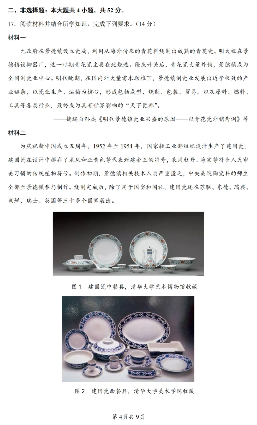 模考试题| 2026届广东省深圳市高三二调考试历史试题 第4张