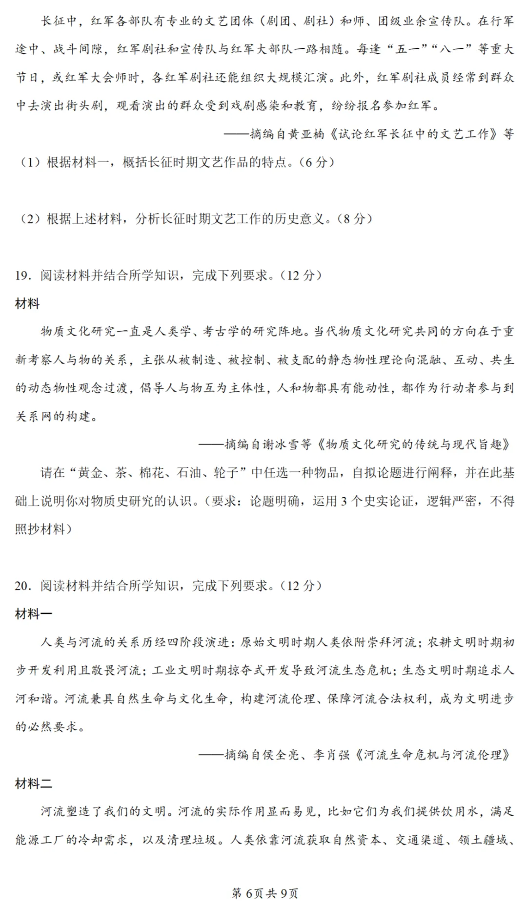 模考试题| 2026届广东省深圳市高三二调考试历史试题 第6张