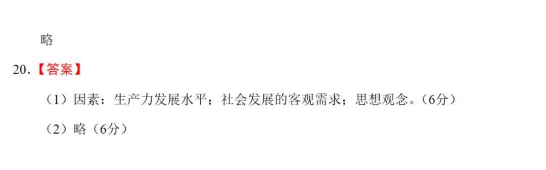 模考试题| 2026届广东省深圳市高三二调考试历史试题 第9张