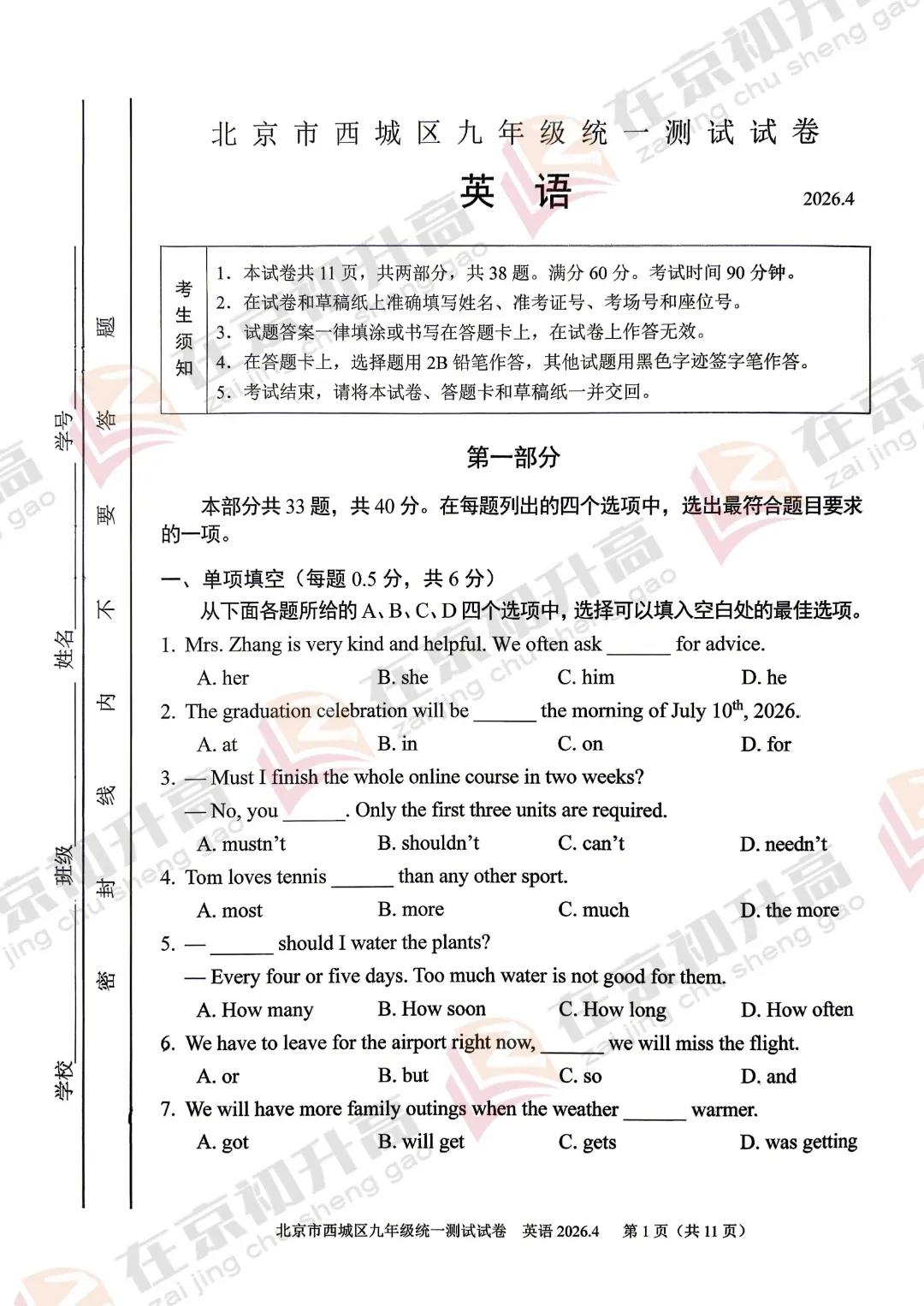 对答案!2026西城初三一模各科试卷&答案汇总! 第15张
