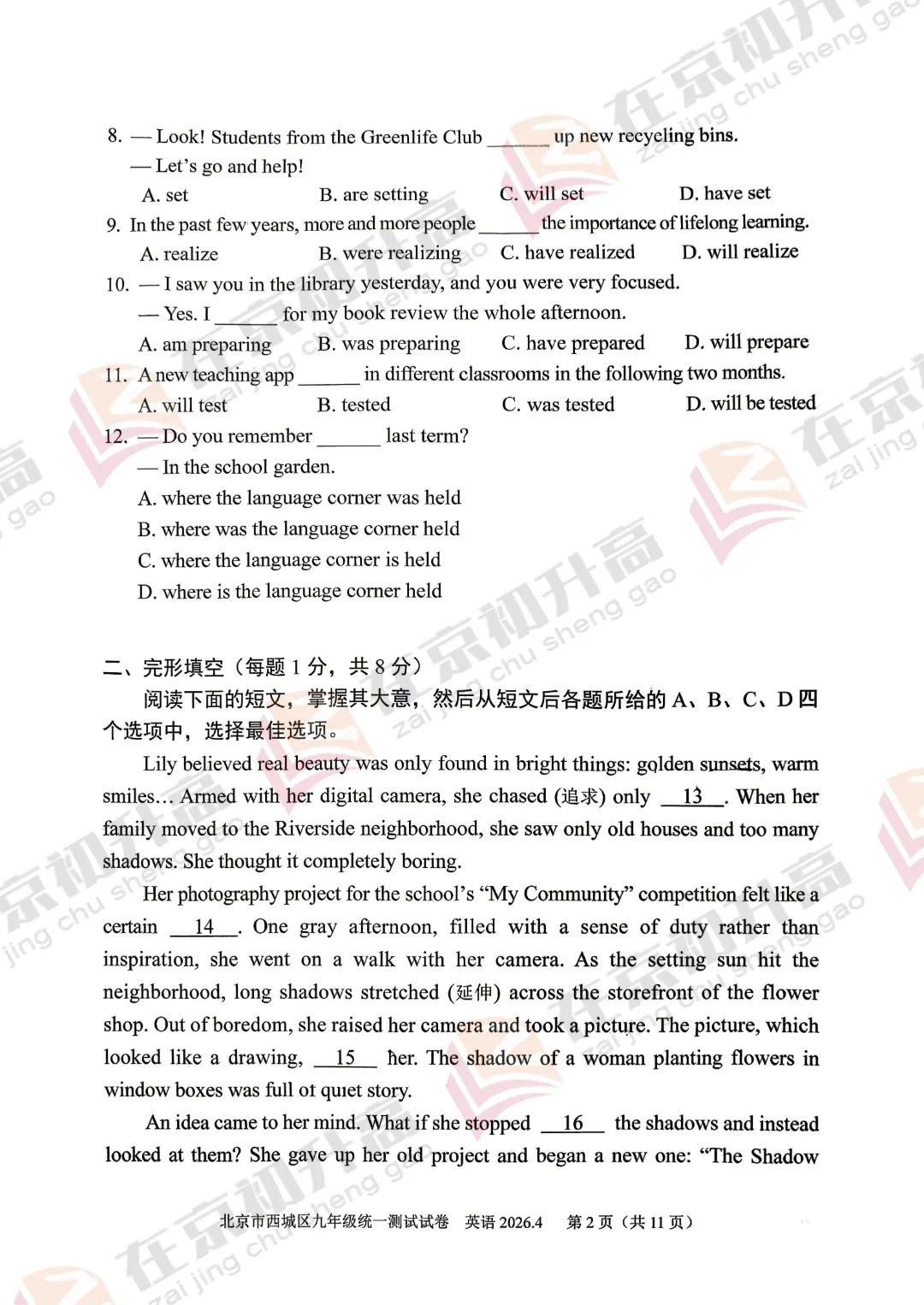 对答案!2026西城初三一模各科试卷&答案汇总! 第16张